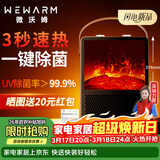 WeWarm【UV除菌99.9%】壁炉取暖器家用暖风机仿真炭火电暖器室内外大面积速热冷暖风机轻音节能1908NUV