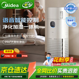 美的（Midea）星澈系列母婴级医护级空气净化器除甲醛除二手烟杀菌除病毒除异味花粉过敏源吸浮毛净化加湿一体机 【净湿顶配】语音智控 RX800PRO/R8