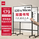 得力白板写字板120*90cm H型碳钢支架式磁吸书写移动升降办公会议黑板家庭辅导培训33715【升级双面】
