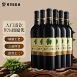 威龙生态酒田原生级原优干红葡萄酒750ml*6支整箱装红酒京东自营送礼