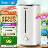 美的（Midea）加湿器卧室家用办公室桌面适用轻音低噪快速加湿上加水迷你空调加湿银离子4L大容量 【升级一体化机身】40s 350mL/h