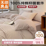 无印良品 100%纯棉四件套床上用品全棉床单被套200*230cm1.5/1.8米床