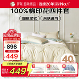 罗莱家纺 全棉四件套纯棉床上用品床单被套220*250