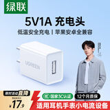 绿联5v1a充电头器USB插座头适用苹果iPhone17/16/15/14华为小米荣耀OPPO安卓等手机手表耳机电源适配器
