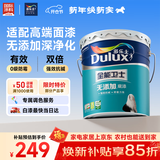 多乐士（Dulux）全能卫士净味无添加防霉抗碱内墙乳胶漆 A914-65660底漆15L大桶