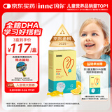 Inne因你全脑dha儿童3-6岁学生补脑DHA藻油软胶囊40粒/盒