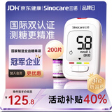 三诺优佳血糖仪家用医用级高精准血糖检测仪测量金榜 仪器+200支试纸