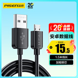 品胜（PISEN）安卓数据线Micro USB充电线2A充电器电源线加长1.5米通用华为小米vivo荣耀oppo手机小风扇充电宝