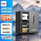 得力（deli）保险柜 家用办公WiFi指纹密码保险箱小型入墙入柜保密柜自动开门全钢防盗保管柜 45cm黑