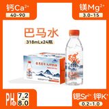 LONGLIFE弱碱性天然矿泉水巴马高地磁小分子团水自涌矿泉水318mL24支整箱
