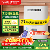 多乐信（DOROSIN）智能除湿机 除湿量21升/天42㎡ APP远程操控轻音家用卧室客厅地下室干衣抽湿机干燥机ER-208