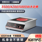 热情好太太新款家用大功率平凹面3500/4200W5000瓦商用电磁炉灶电陶炉套装台式嵌入式猛火爆炒食堂快餐饭酒店 台式-平面-旋钮双控电陶炉 5000W