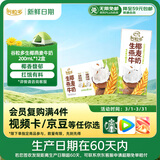 伊利【新鲜日期】谷粒多生椰燕麦牛奶200ml*12盒 礼盒装