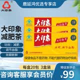 大印象茶 减肥茶调节血脂 男女通用1.4g*20包/盒大印象减肥茶 1.4g*20包 *3盒【共60包】多人选择