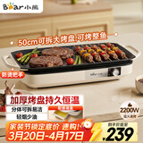 小熊（Bear）烤肉锅电烤盘 家用电烧烤炉 电烤炉多功能锅烤串烤肉一体不沾烤串机可拆烧烤炉DKL-H21P1