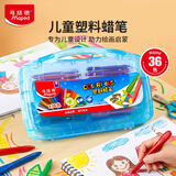 马培德（Maped）【开学必购】大头塑料蜡笔不脏手绘彩蜡笔初学美术儿童862014CH【36色】美育工具