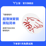 飞智小飞定制版 手机散热器B9XB8X磁吸片-1片装