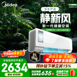 美的空调 大1匹/1.5匹 静新风 新一级能效变频冷暖 智能省电 新风系统 净化空气 国家补贴 以旧换新 静新风 大1匹 净化空气