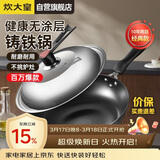 炊大皇炒锅铁锅传世无涂层铸铁炒菜锅32cm电磁炉燃气灶通用锅具C32D2