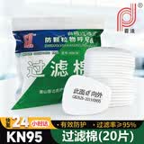 普达KN95过滤棉FC-8010（20片）消防熔喷布防粉尘/油性颗粒物/PM2.5适配所有梯形滤毒盒