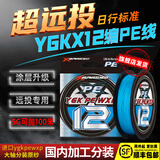 ygkx12编远投pe线路亚线海钓鱼线大力马主线ygk pe wxp进口原丝铁板线 100米【进口原丝x12】湖蓝 专攻远投-1.0号