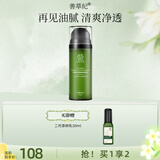 善草纪茶树控油祛痘乳液 哑光透气补水保湿乳液男女生夏 秒杀油皮礼 2代茶树乳液150ml