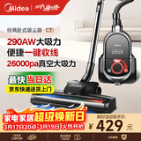 美的（Midea）吸尘器家用C7 有线手持卧式大吸力 多用地毯清洁机大功率吸尘除螨【经典卧吸】