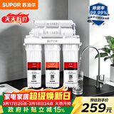苏泊尔（SUPOR）厨下净水器超滤机家用简约款 0阻垢剂净水机自来水净化器便捷换滤芯台式过滤器2年超滤膜U501