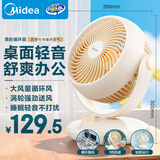 美的（Midea）【小型风扇】轻音台式桌面空气循环扇家用柔风电风扇宿舍办公迷你台扇落地扇空调伴侣 GAF18AD