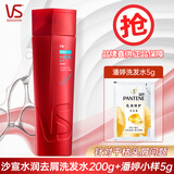 沙宣（VS）洗发水去屑柔顺修护洗发露大瓶洗头发膏发质蓬松控油礼盒套装 200g水润去屑洗发水+袋洗5ml