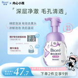 碧柔（Biore）洗面奶160ml氨基酸清洁控油洁面乳净毛孔去黑头洁面泡沫节日礼物