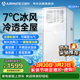 艾美特移动空调大1.5匹单冷可移动无外机便携立式空调一体机KY-JD36/A