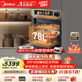 美的78L大容量变频微蒸烤炸炖5合1体机GR7 嵌入式微蒸烤箱空气炸一体机杯水鲜蒸R7(支持鸿蒙智联)