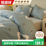 恒源祥家纺套件100%全棉四件套床上纯棉床单被套200*230cm1.5/1.8米床