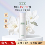 佰草集肌本清源化妆水150ml 补水保湿温和清爽控油平衡水油爽肤水护肤品 肌本清源化妆水150ml