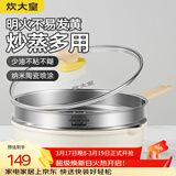 炊大皇炒锅 麦饭石色聚油不粘锅30cm带蒸屉少油烟炒菜锅平底炒炒锅