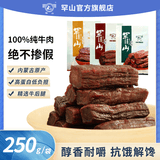 罕山风干牛肉干正宗内蒙古特产手撕牛肉干即食零食独立真空包装250g 原味250g+孜然味250g