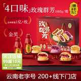 潘祥记鲜花饼群芳年货礼盒云南特产糕点礼盒 200g*5袋+660ml玫瑰花饮