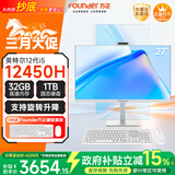 方正（Founder）27英寸一体机电脑旋转升降商用家用办公带摄像头台式整机政府补贴(i5 12450H 32G+1T)
