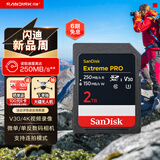 闪迪（SanDisk）2TB SD内存卡 4K V30 U3 C10 相机存储卡 读速250MB/s 写速150MB/s 微单/单反数码相机内存卡