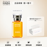 HABA鲨烷美白油角鲨烷精纯美容油日本精华油精华液保湿敏感肌护肤油 15ml