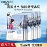 自然堂（CHANDO） 面膜女 男士补水保湿清洁平衡焕亮美丽白皙护肤品面膜新年礼物 雪莲舒缓保湿面膜18片【3盒+3片】