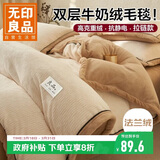 无印良品双层加厚毛毯 冬季保暖法兰绒牛奶绒毯子空调毯沙发盖毯150*200cm