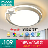 四季沐歌（MICOE）照明轻奢卧室灯客厅吸顶灯led现代简约大气简约 48W 圆心白φ43cm三色调光