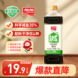 加加 减盐系列 减盐酱油1.16kg【特级生抽 减盐35%】0添加白砂糖 