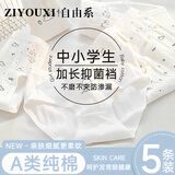 自由系女童内裤发育期纯棉a类12-16岁初中生女士不夹屁屁女生三角短裤