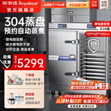 荣事达（Royalstar）蒸饭柜商用蒸饭车电蒸箱食堂酒店全自动蒸柜大容量厨房蒸饭箱蒸包机蒸包炉蒸饭器电蒸炉蒸饭机 304蒸盘+缺水断电防干烧丨智能变频大24盘