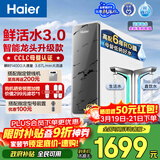 海尔（Haier）净水器鲜活水pro+瞬时1400G6年反渗透RO膜抑菌滤芯触控龙头双出水厨房专用台下母婴直饮净水机R883