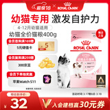 皇家幼猫猫粮 幼猫专用 K36 通用粮 4-12月 400g