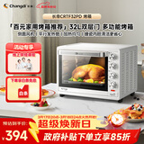 长帝（changdi）国家补贴家用烤箱多功能电烤箱 32升大容量上下管独立控温多面搪瓷内胆机械式旋钮白色节日礼物